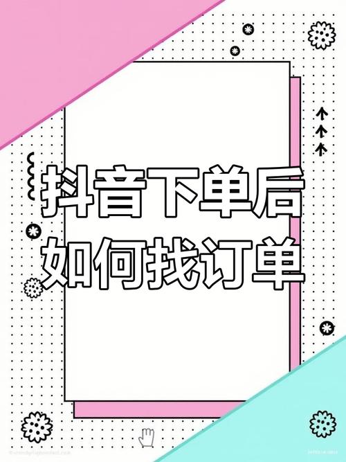 抖音业务在线下单_抖音业务在线下单怎么弄