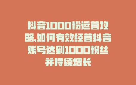 抖音每天1000粉_抖音1000个粉