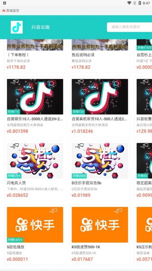 抖音代刷网云商城_抖音线上代刷