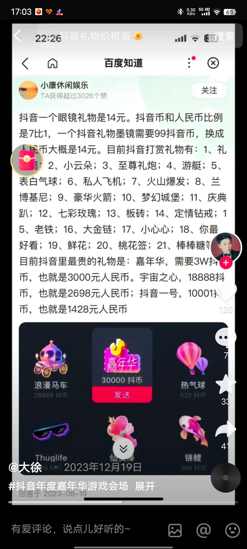 抖音代刷礼物怎么挣钱_代刷抖音币有吗