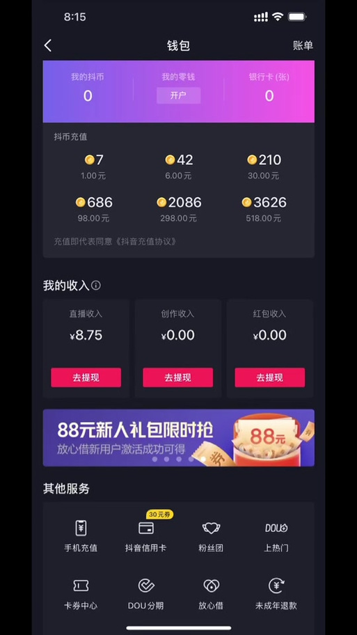 抖音代刷礼物怎么挣钱_代刷抖音币有吗