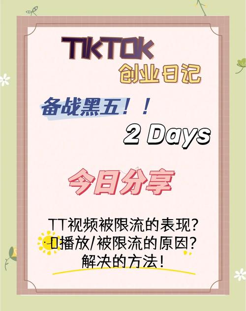 tiktok购买粉丝被限流_tiktok限流原因