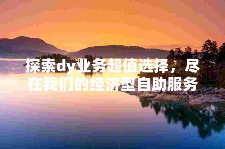 Dy业务科技_科技 业务