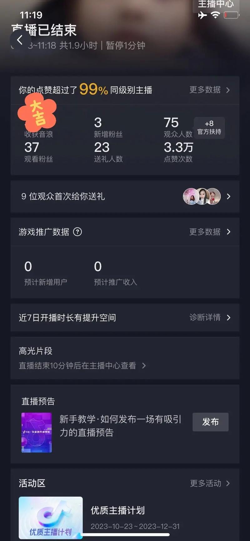关于抖音直播人气业务推广的信息
