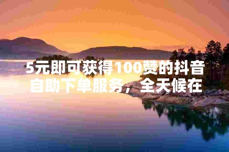 抖音点赞业务下单云商城_云商城抖音短视频点赞