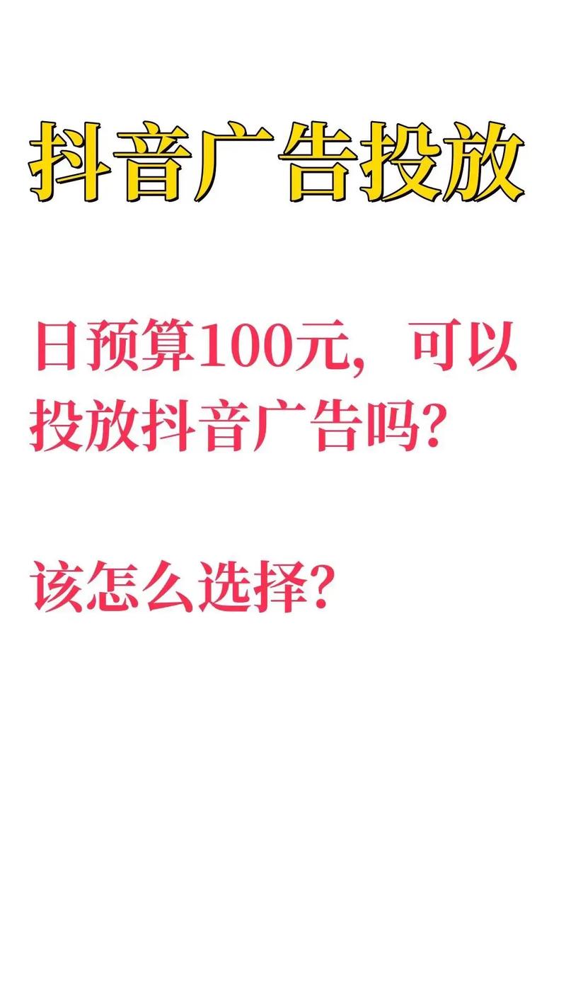 100元抖加_100元抖加投放几小时最好