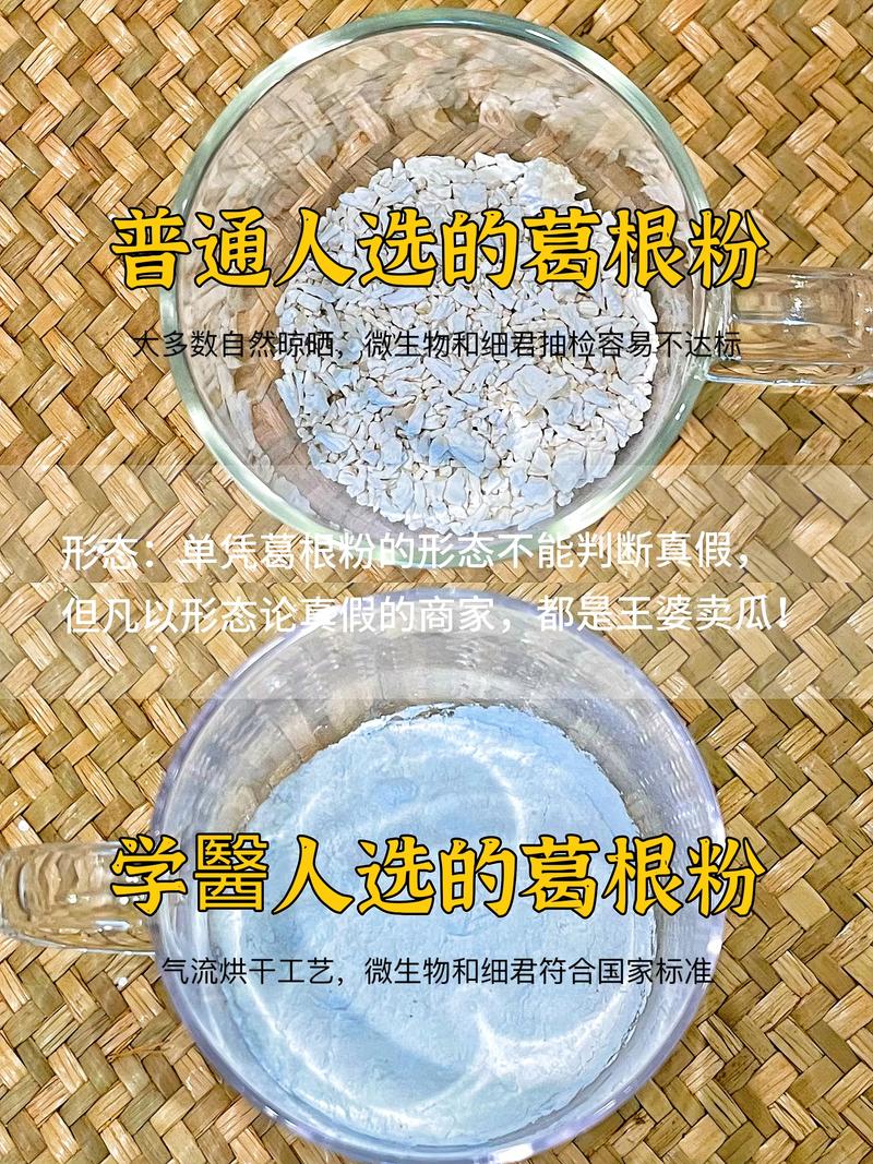 tiktok上买的葛根粉是真的不_葛根粉淘宝有真的吗