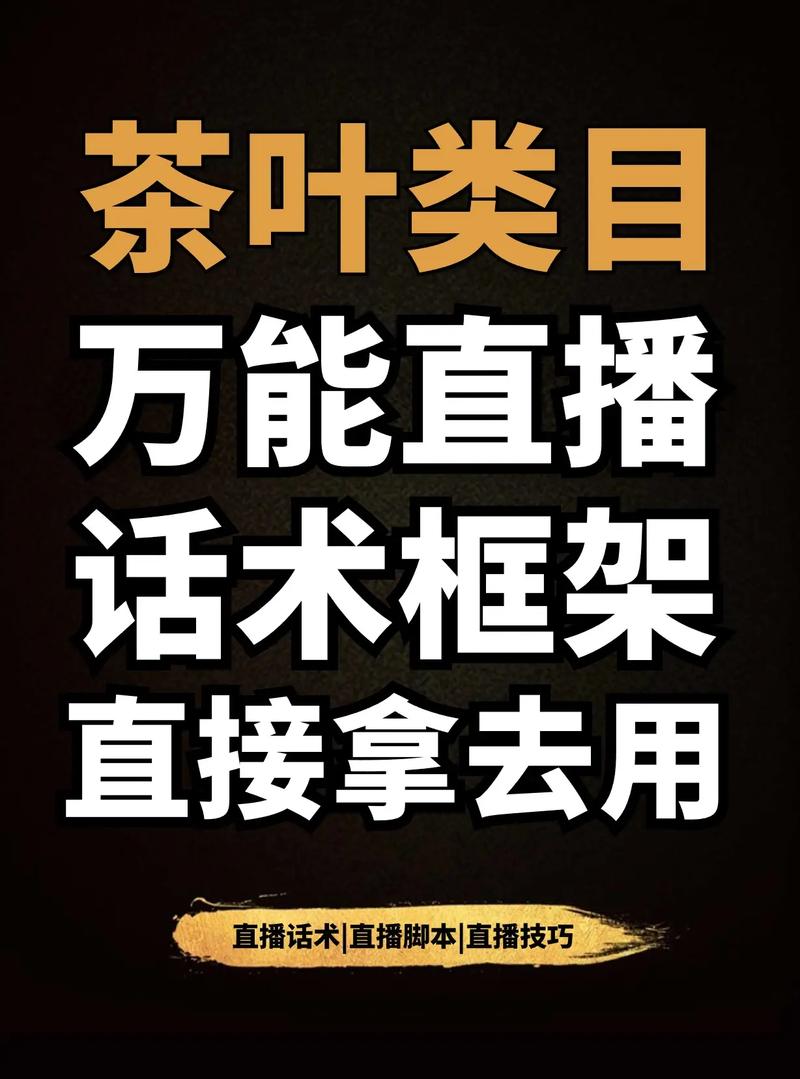 抖音直播卖茶怎么刷人气_抖音直播卖茶怎么刷人气的