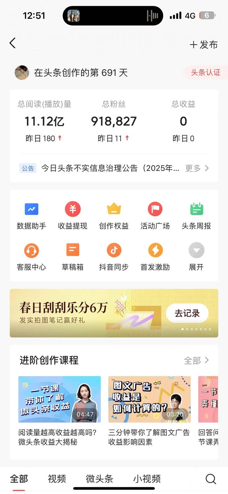 头条粉丝同步到抖音不算有效粉丝