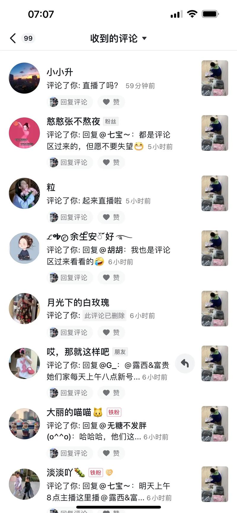 刷评论抖音评论id获取