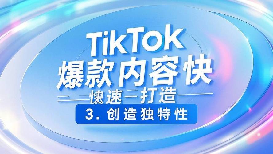 tiktok涨粉快的内容,TikTok涨粉快的内容策略：打造吸引力超强的短视频!