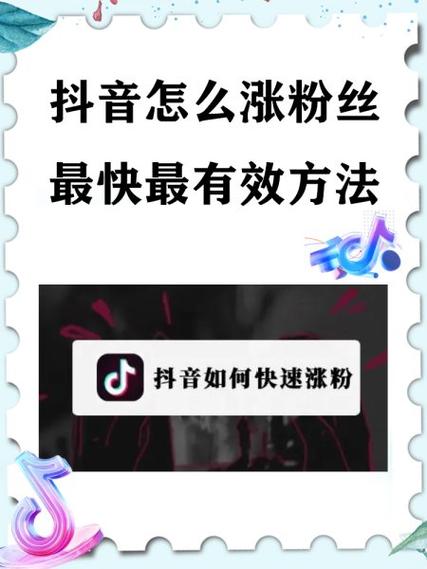 抖音怎样的粉丝有效,抖音怎样获得有效粉丝!