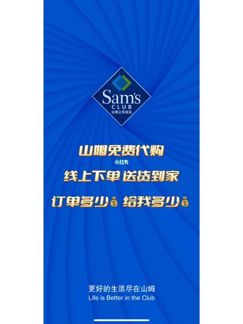 山姆自助下单平台