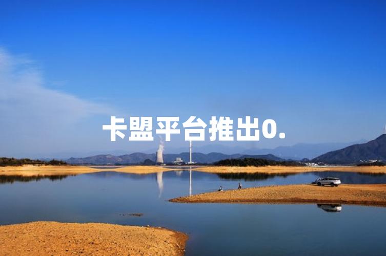 卡盟自助下单平台