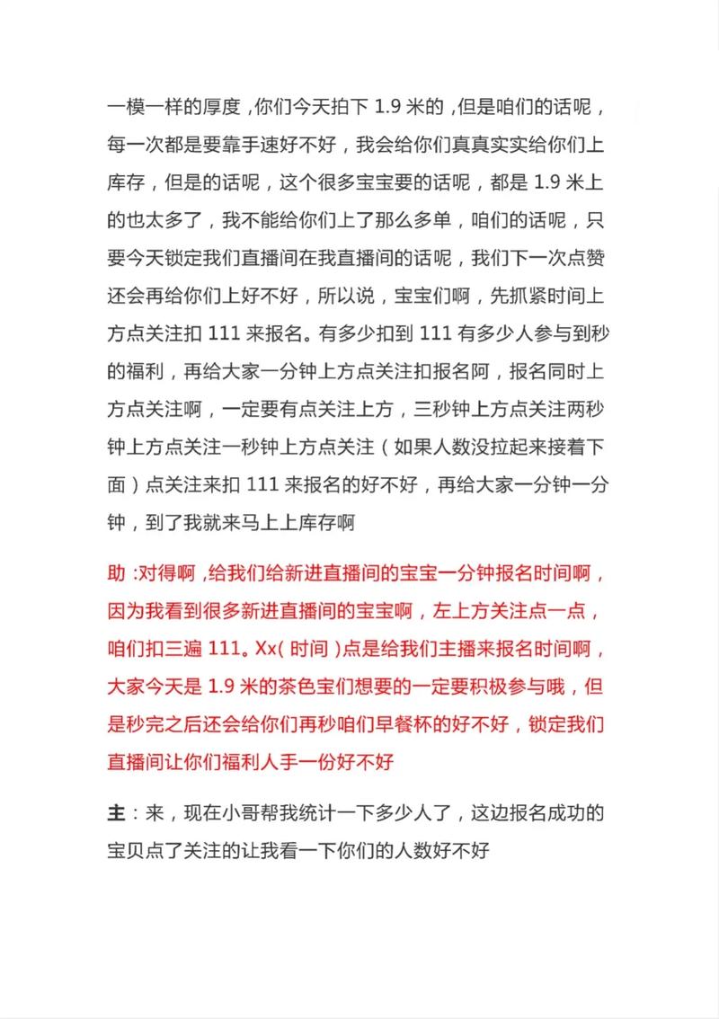 脚本刷抖音直播间评论