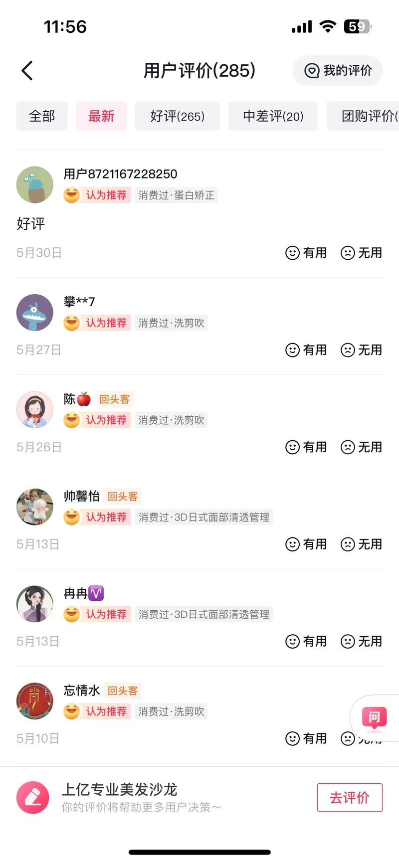 淘宝刷抖音评论