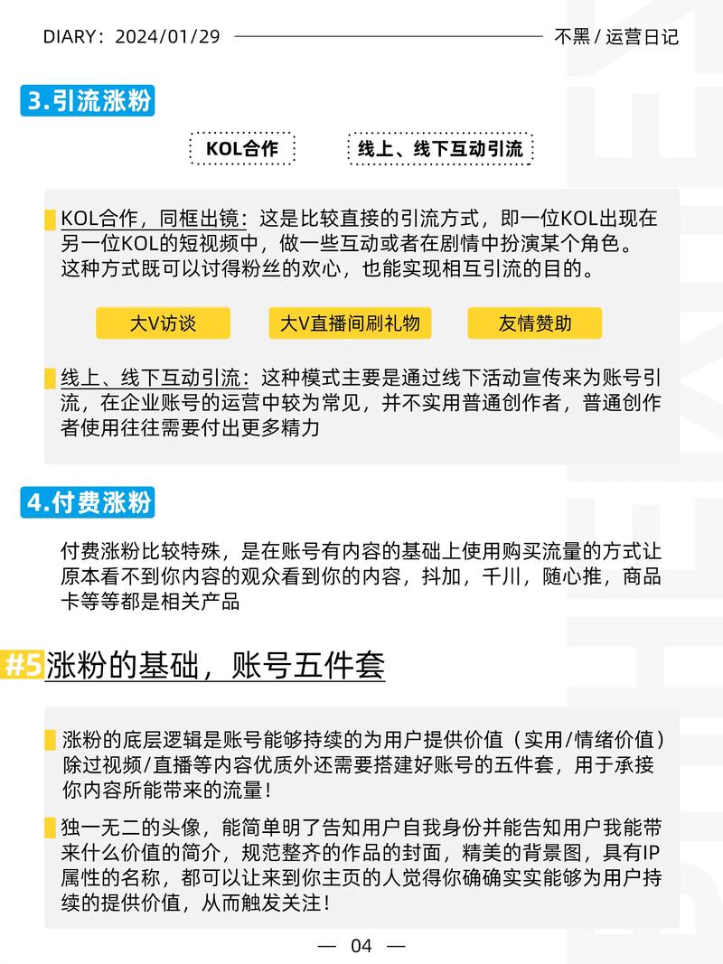 抖音新手如何有效加人粉丝,抖音新手如何有效增加粉丝——全方位策略解析!