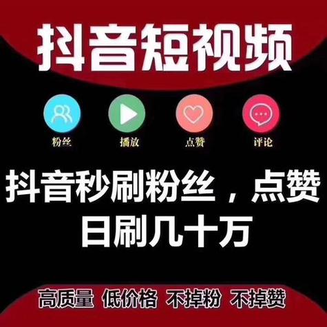 抖音刷粉软件购买