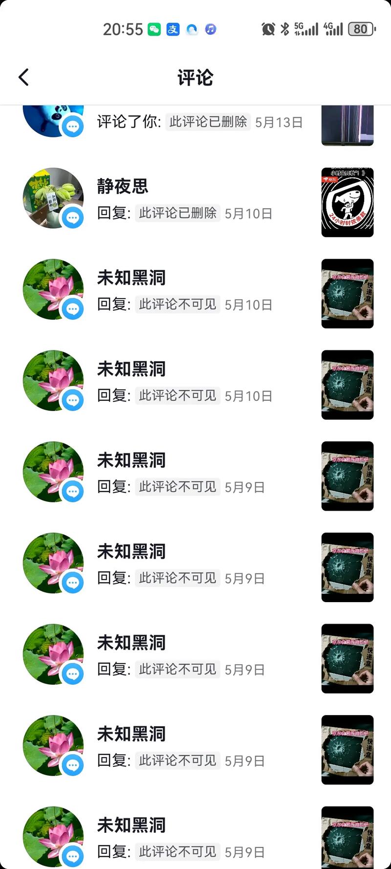 抖音和刷到朋友评论的视频