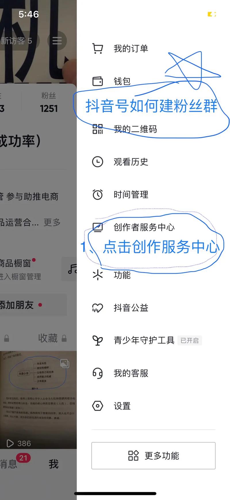 抖音如何有效管理粉丝群,抖音有效管理粉丝群:策略与心得分享!
