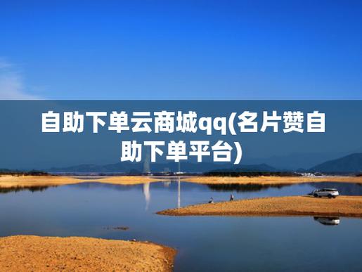 名片自助下单,名片自助下单:高效便捷的新时代选择!