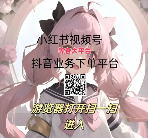 抖音抖粉可以买吗,抖音作为当前热门的社交媒体平台之一,吸引了大量的用户创作和分享内容。在这个平台上,许多用户追求更多的关注和粉丝,以增加自己的影响力和商业价值。因此,市场上逐渐出现了抖音粉丝的销售现象,俗称的“抖粉”。但是关于能否购买抖音抖粉这个问题,涉及到抖音平台的规则、道德、法律等多个层面的问题,值得我们深入探讨。!