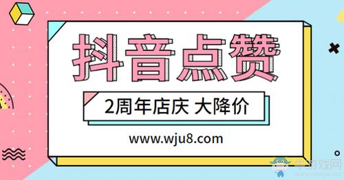 抖音刷赞最新平台