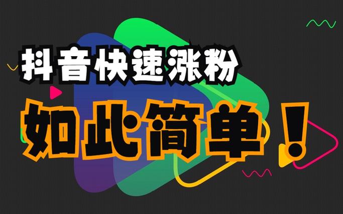 抖音用什么刷粉