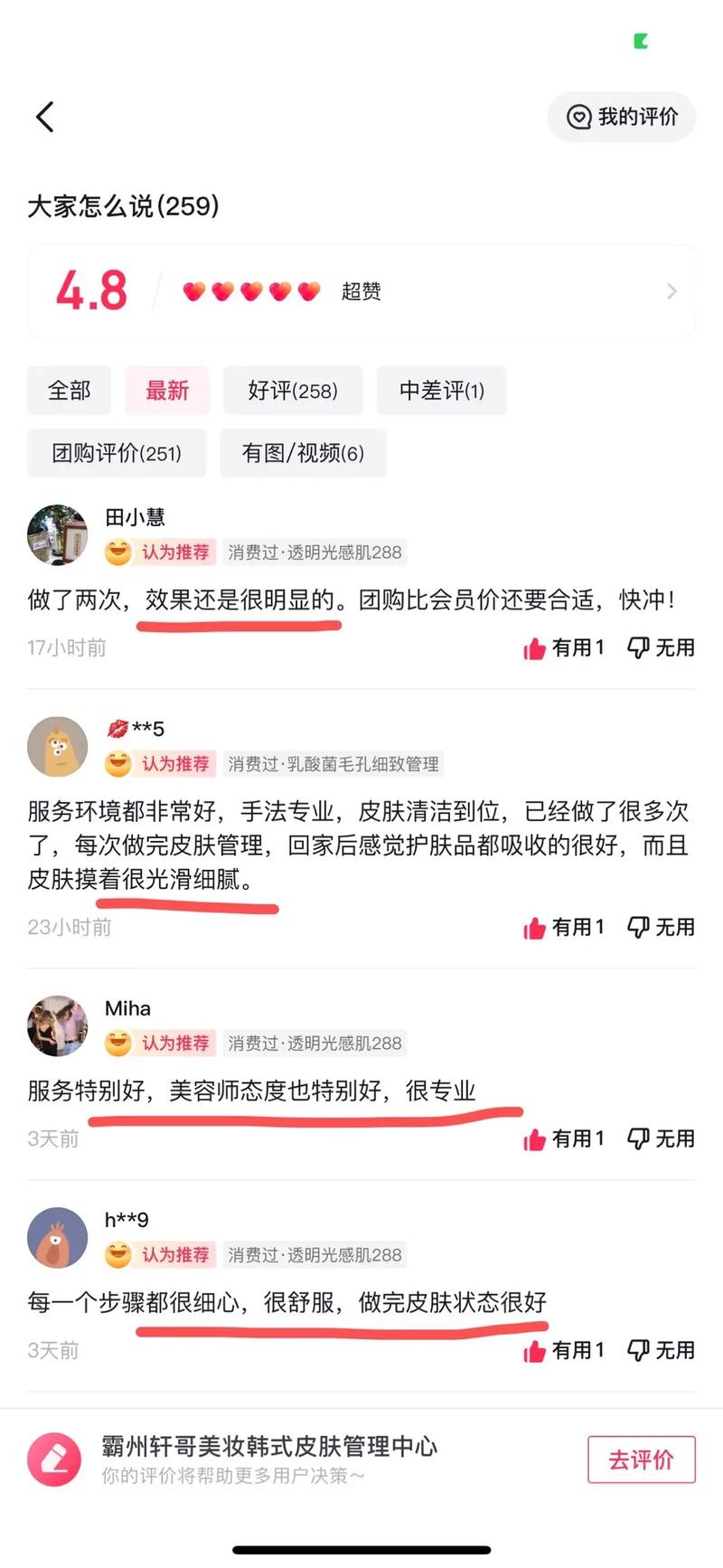 抖音小店商品刷评论