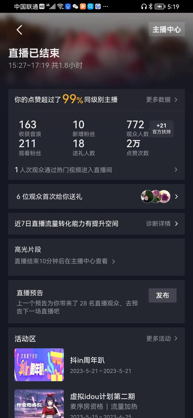 抖音主播给刷播放量