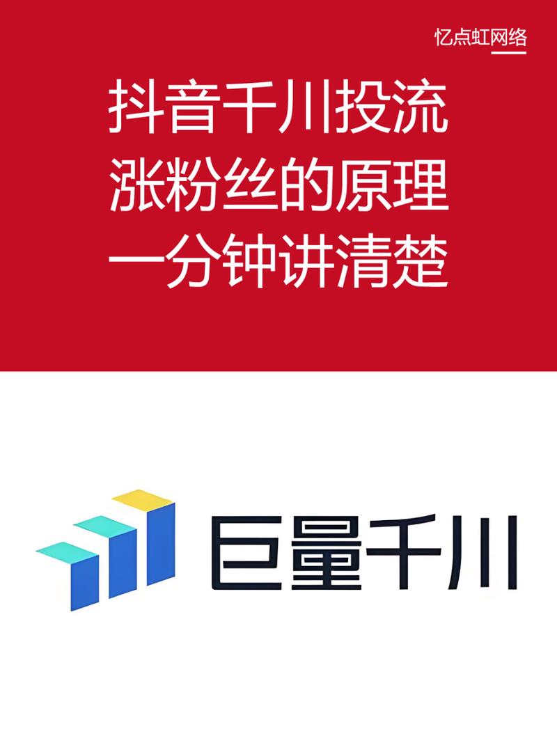 抖音涨粉千川计划,抖音涨粉千川计划:探索内容创作的新高度!
