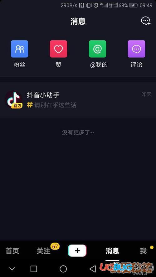 刷抖音评论app
