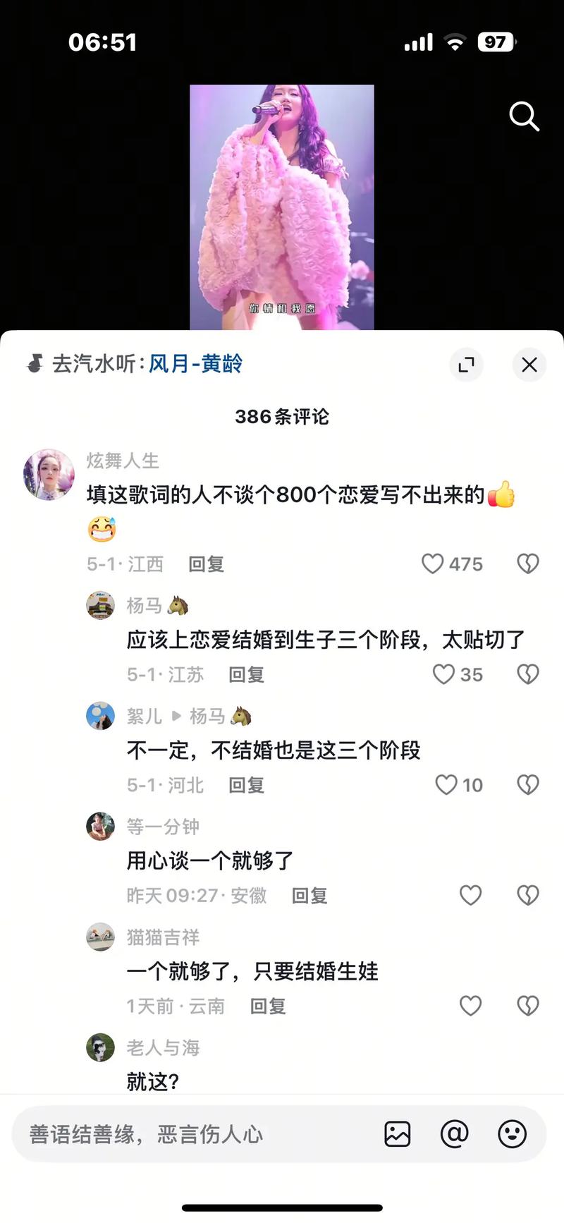 刷爆抖音评论区