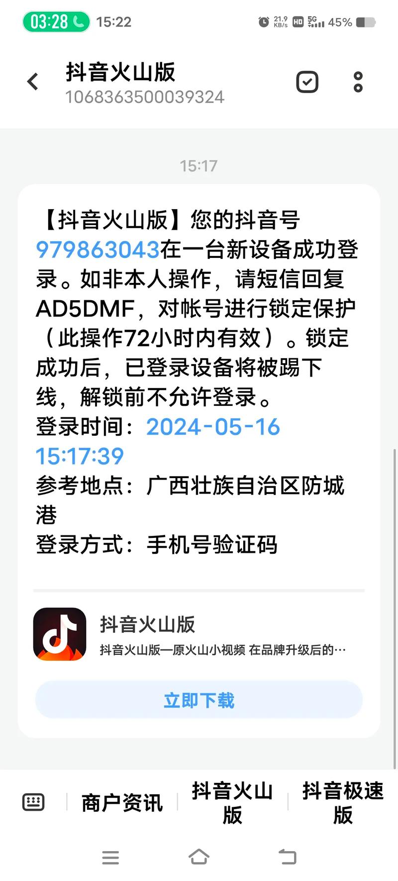 抖音刷评论骗局