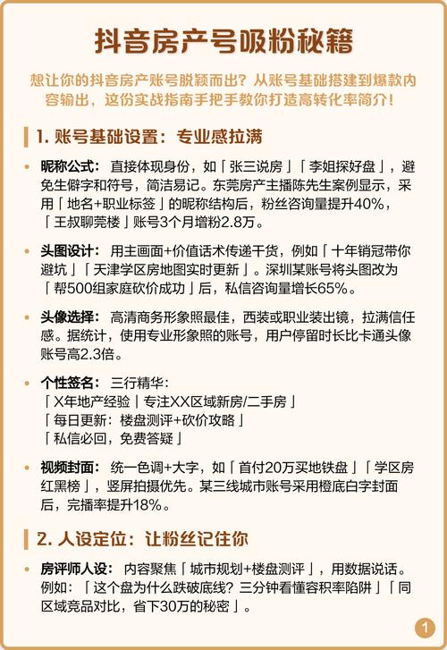 ### 标题：抖音涨粉秘籍大公开：解锁自动吸粉的黄金法则，让你的账号火速出圈！