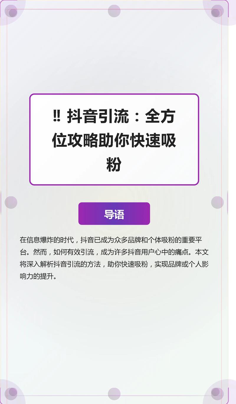 ### 标题：抖音涨粉秘籍大公开：解锁自动吸粉的黄金法则，让你的账号火速出圈！