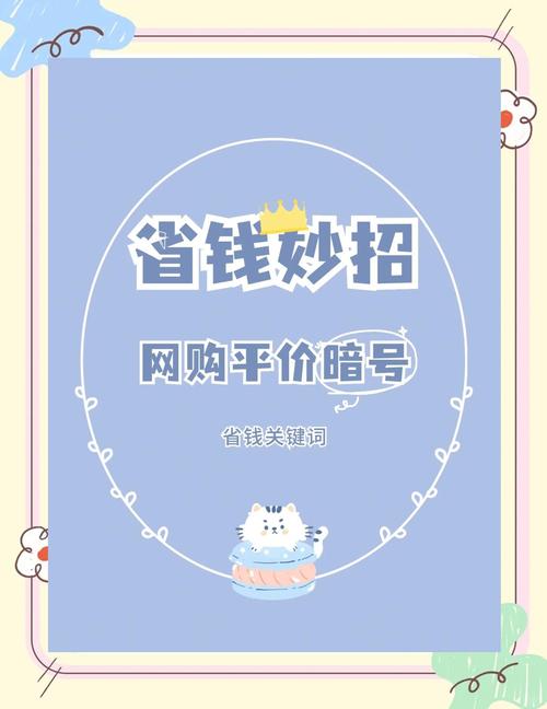 标题：省钱秘籍大公开！小红书粉丝必学的自助购物全攻略，轻松省下一个月奶茶钱！