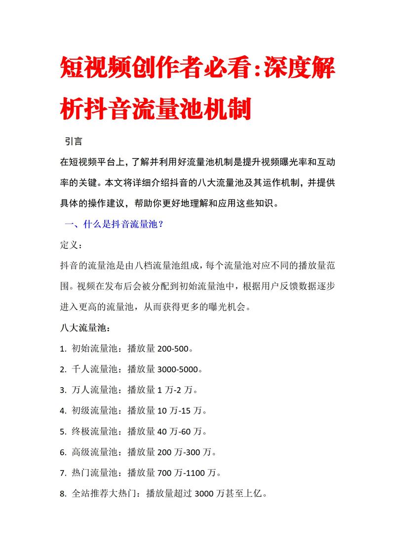 标题：从0到1000铁粉：抖音运营实战揭秘——如何用内容撬动真实流量池