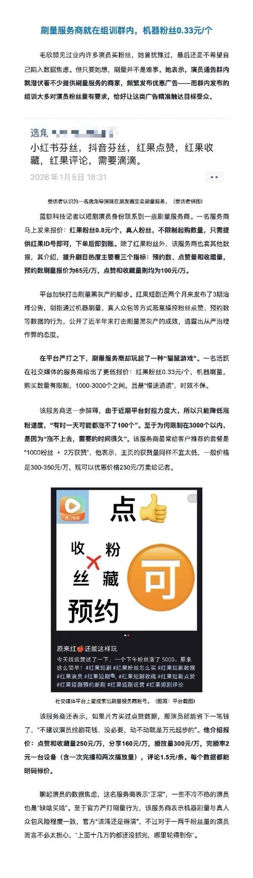 # 警惕“全网最低价抖音粉丝”陷阱，用正确方式开启抖音成名之路