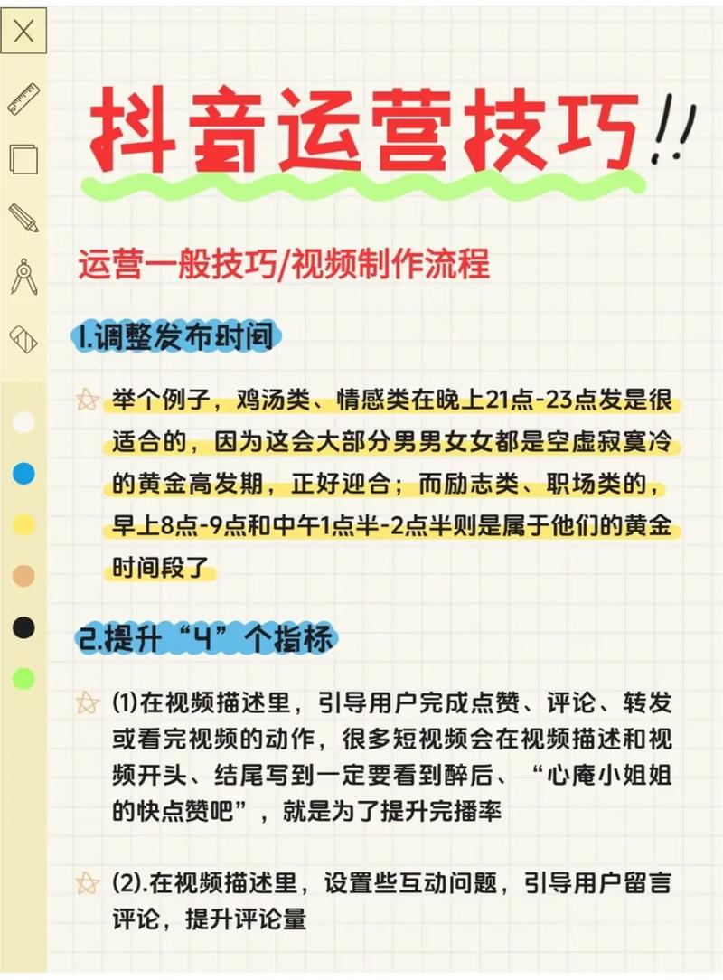 标题：抖音涨粉不求人！掌握这10个实用技巧，轻松突破流量瓶颈