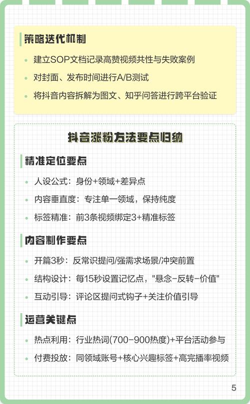 标题：抖音直播涨粉全攻略：从0到10万粉丝的实战指南