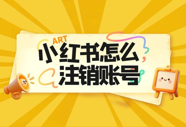 # 自助购买小红书账号：优势洞察与避坑指南