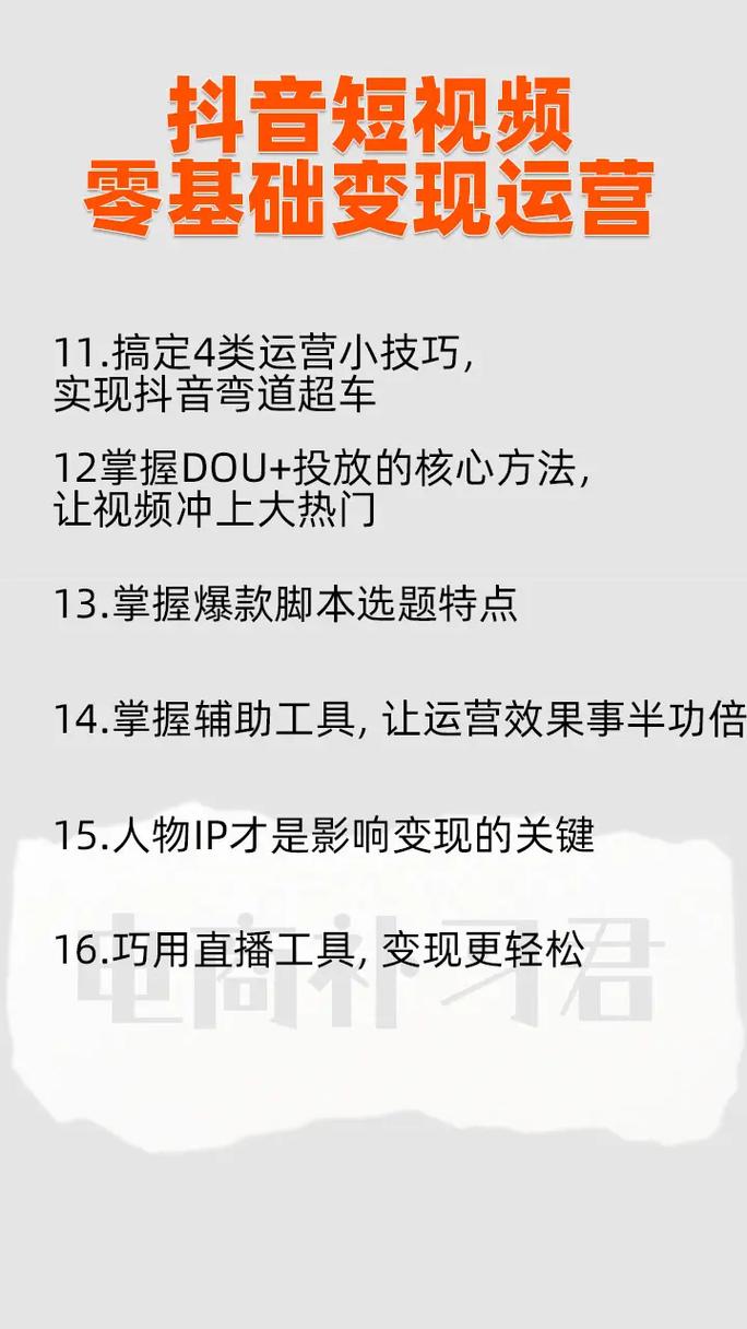 ### 标题：短视频吸粉秘籍：从零到百万粉丝的实战攻略