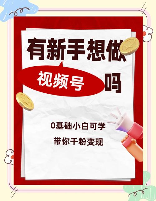 标题：微信视频号涨粉全攻略：从0到10万+粉丝的实战技巧大公开