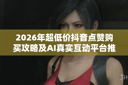 2026年超低价<a href=