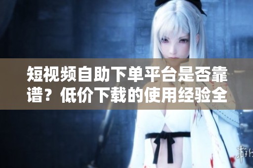 短视频<a href=